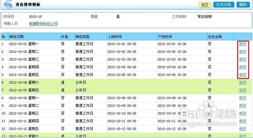 如何設置OA考勤管理中的排班?