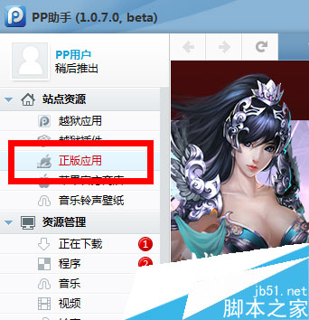 怎么用pp助手修復閃退
