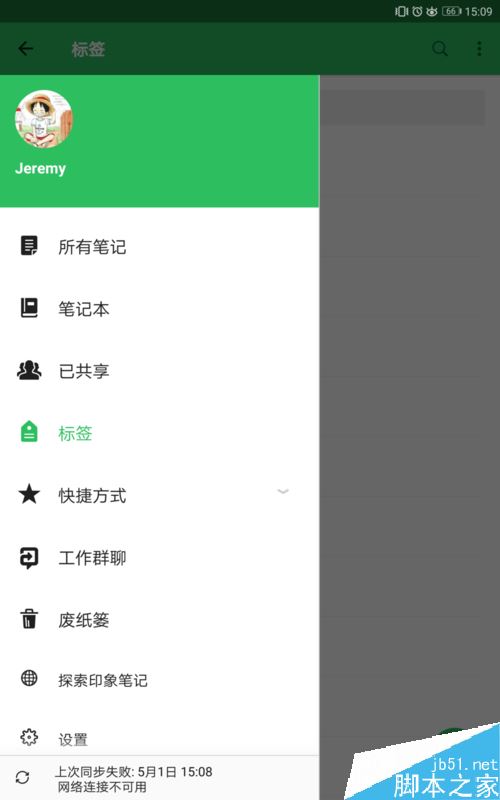 印象筆記怎么添加、刪除標簽?