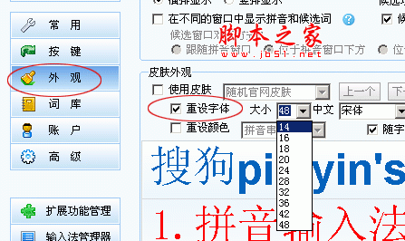 如何讓搜狗拼音輸入法輸入框字體變大？