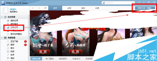 怎么用pp助手修復閃退