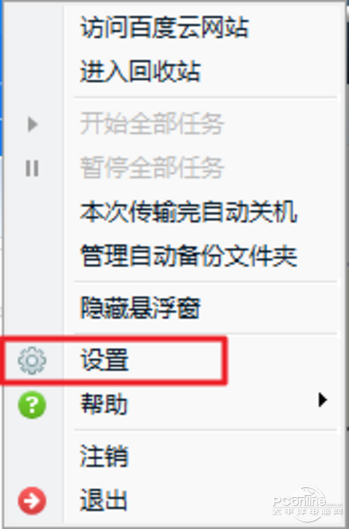 百度網(wǎng)盤自動備份設(shè)置