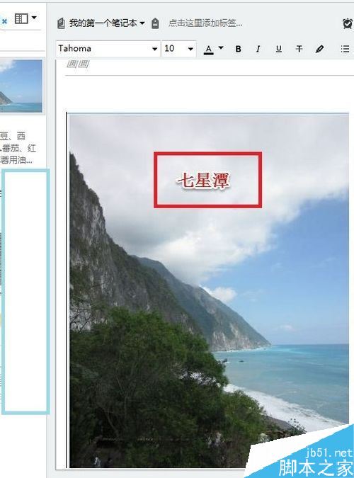 印象筆記怎么編輯圖片?印象筆記編輯圖片教程