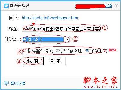 有道云筆記如何保存網(wǎng)頁 有道筆記保存頁面教程