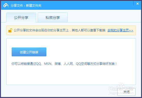 百度網(wǎng)盤(pán)怎樣分享文件