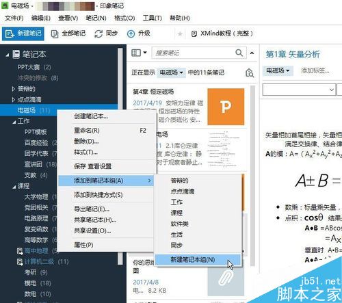 印象筆記怎么在筆記本中再建筆記本？