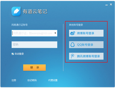 有道云筆記保存網頁的步驟