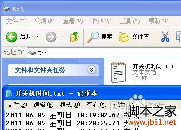 查看電腦開關機時間