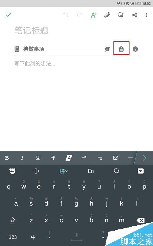 印象筆記怎么添加、刪除標簽?