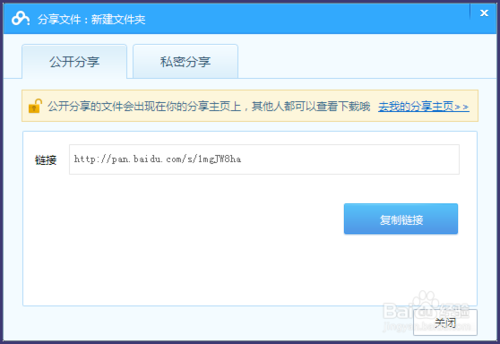 百度網(wǎng)盤(pán)怎樣分享文件