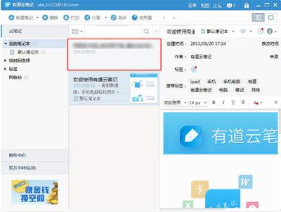 有道云筆記保存網頁的步驟
