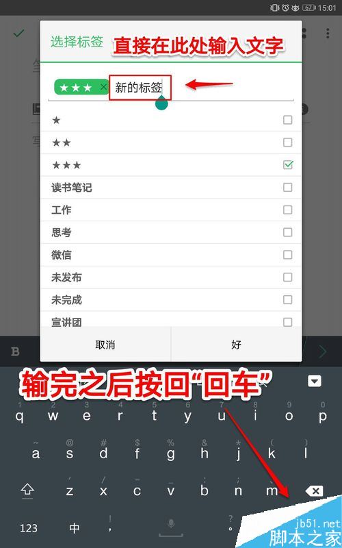 印象筆記怎么添加、刪除標簽?