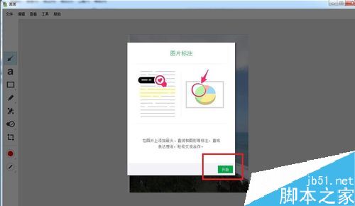 印象筆記怎么編輯圖片?印象筆記編輯圖片教程