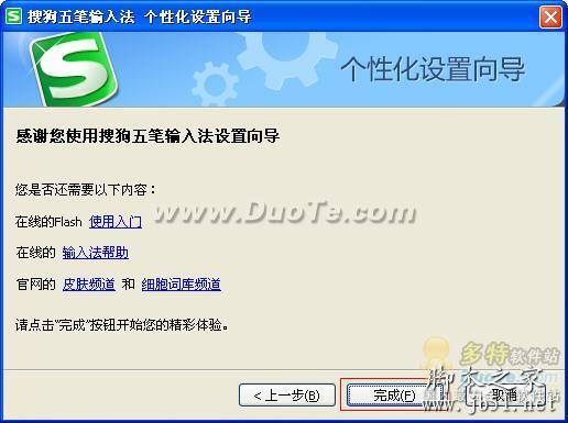 搜狗五筆