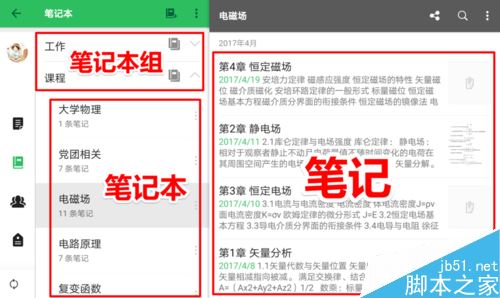 印象筆記怎么在筆記本中再建筆記本？