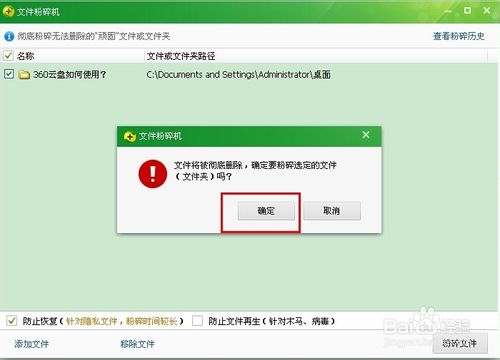 360文件粉碎機如何使用?