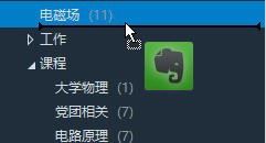 印象筆記怎么在筆記本中再建筆記本？