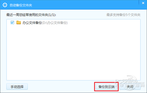 百度網(wǎng)盤自動備份設(shè)置