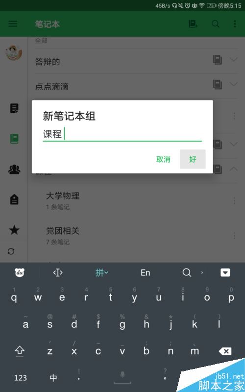 印象筆記怎么在筆記本中再建筆記本？