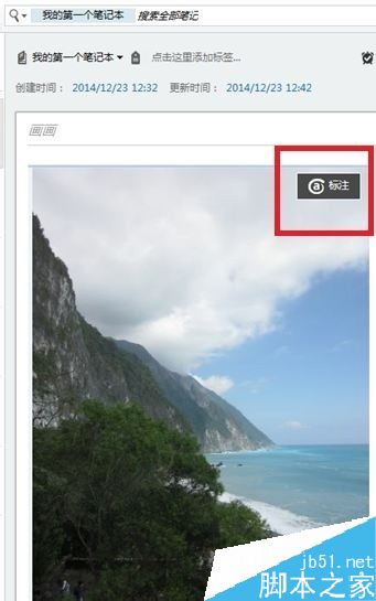 印象筆記怎么編輯圖片?印象筆記編輯圖片教程