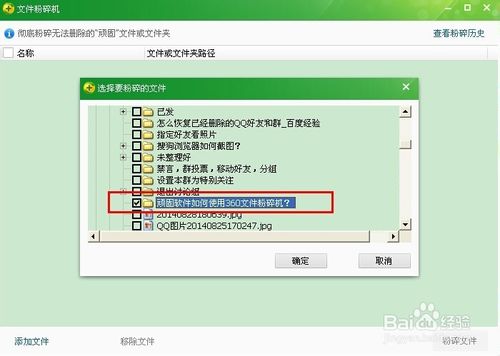 360文件粉碎機如何使用?