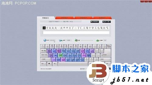 金山打字通使用指南 從入門到精通教程