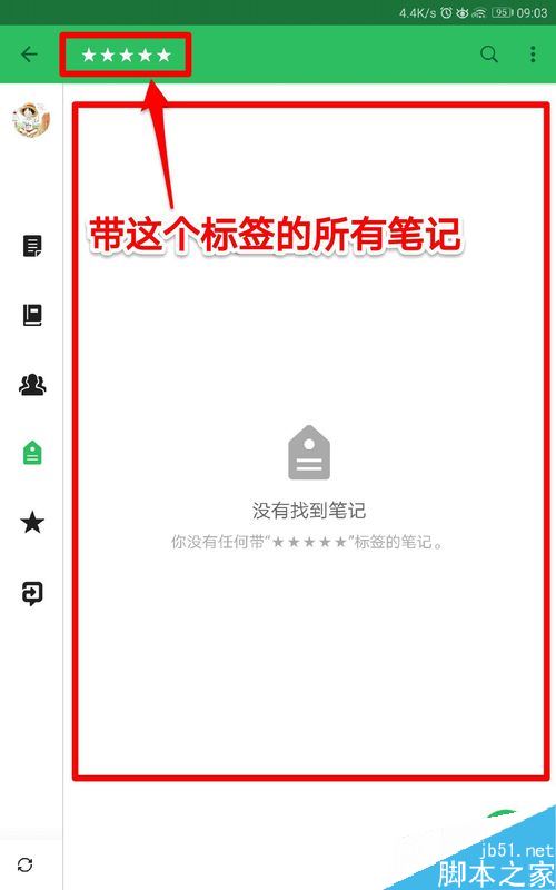 印象筆記怎么添加、刪除標簽?