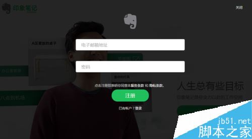 印象筆記怎么注冊?印象筆記注冊教程