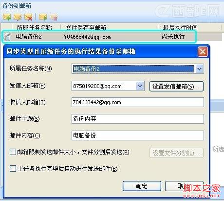 filegee文件自動備份配置