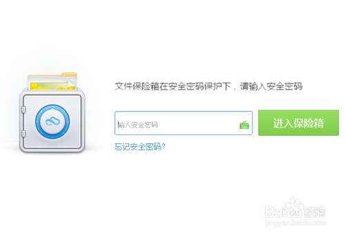 360云盤保險箱怎么用