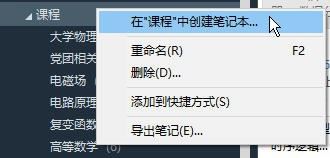 印象筆記怎么在筆記本中再建筆記本？