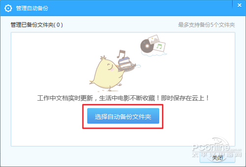 百度網(wǎng)盤自動備份設(shè)置