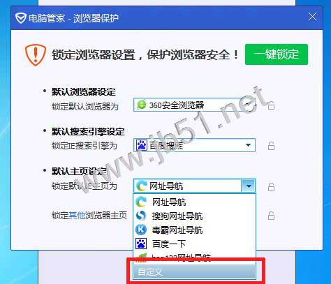 騰訊電腦管家怎樣修改默認瀏覽器和IE主頁