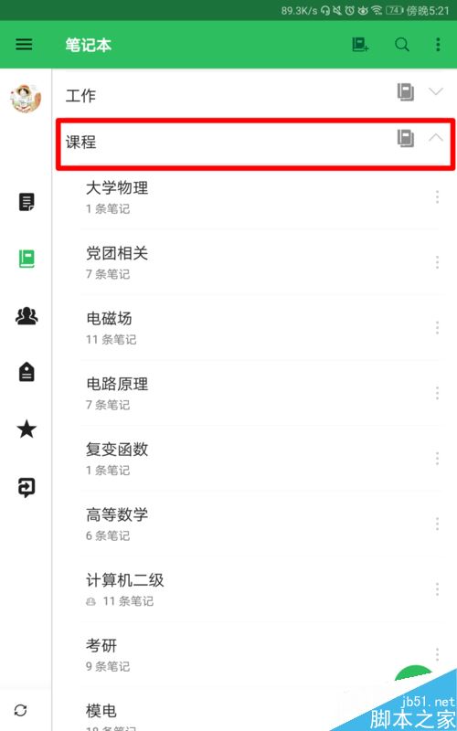 印象筆記怎么在筆記本中再建筆記本？