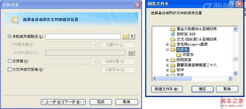 filegee文件自動備份配置