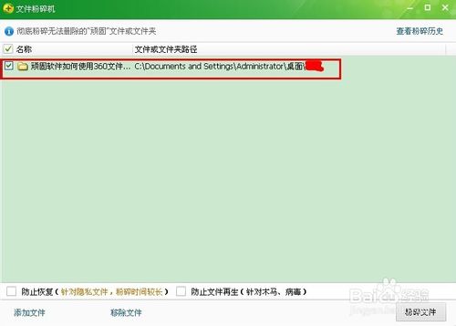 360文件粉碎機如何使用?