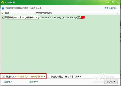 360文件粉碎機如何使用?