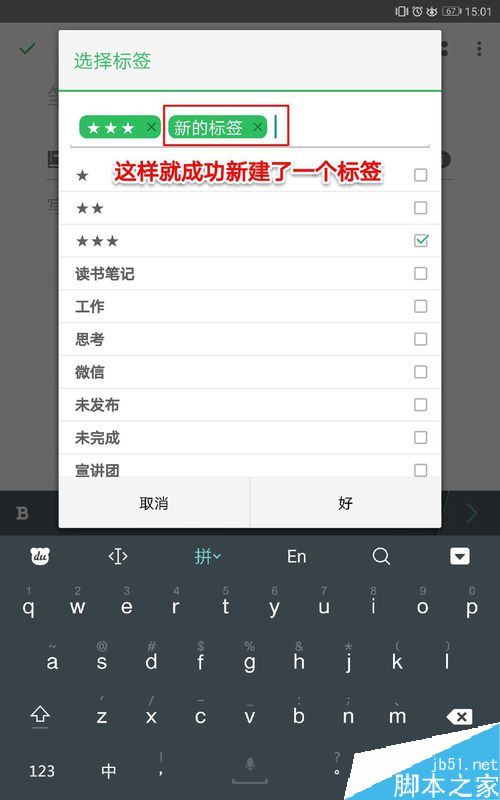 印象筆記怎么添加、刪除標簽?