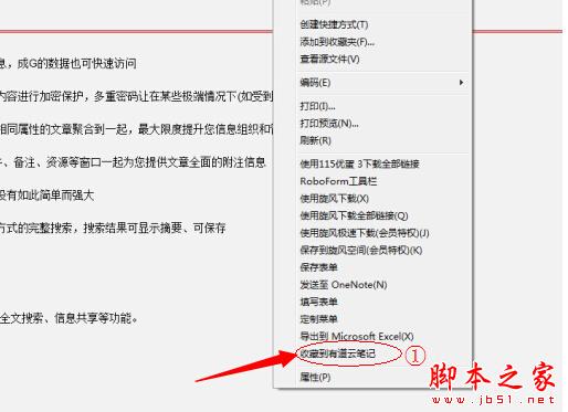 有道云筆記如何保存網(wǎng)頁 有道筆記保存頁面教程