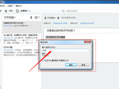 印象筆記文件加密的圖文步驟