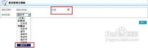 如何設置OA考勤管理中的排班?