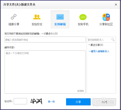 百度網(wǎng)盤(pán)怎樣分享文件