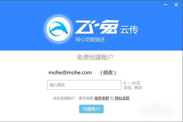 飛兔云傳