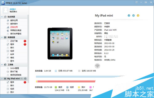 怎么用pp助手修復閃退