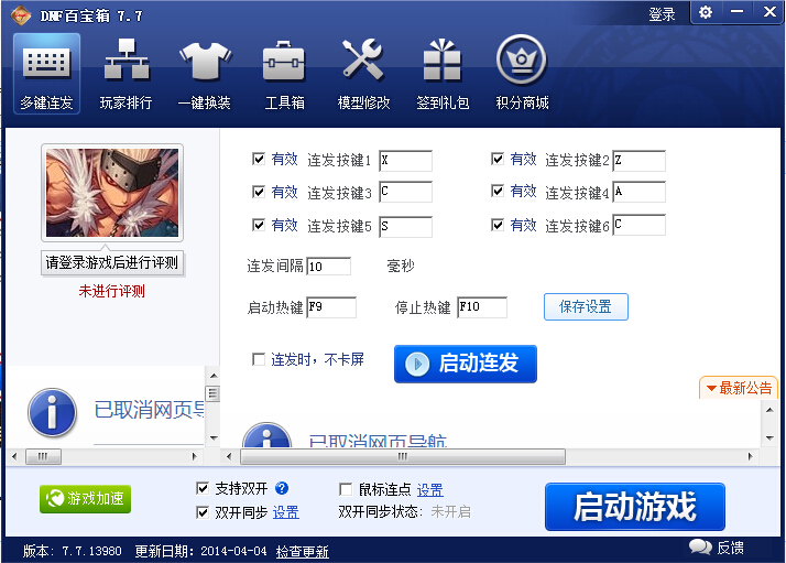 dnf簡單百寶箱連發(fā)