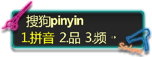 搜狗輸入法皮膚編輯器使用方法和編輯