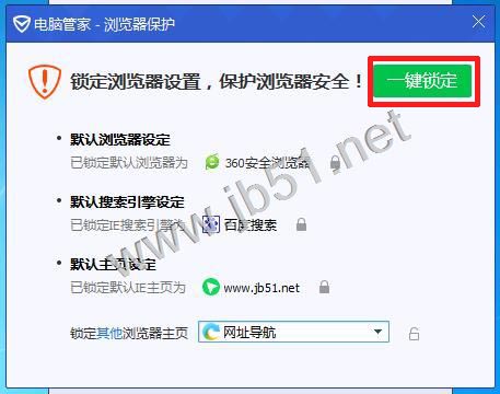 騰訊電腦管家怎樣修改默認瀏覽器和IE主頁
