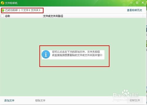 360文件粉碎機如何使用?
