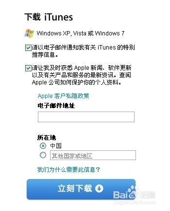 itunes下載和使用教程