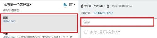 印象筆記怎么編輯圖片?印象筆記編輯圖片教程